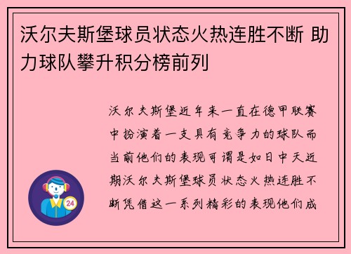沃尔夫斯堡球员状态火热连胜不断 助力球队攀升积分榜前列