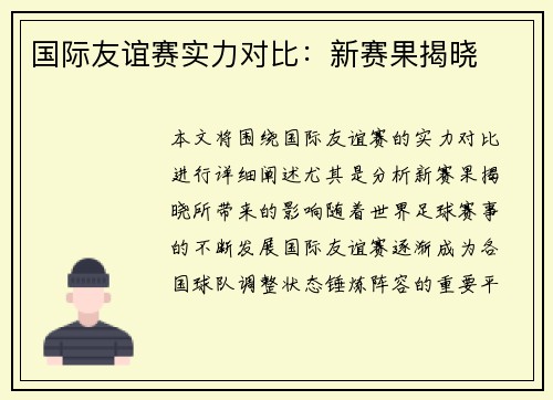 国际友谊赛实力对比:新赛果揭晓
