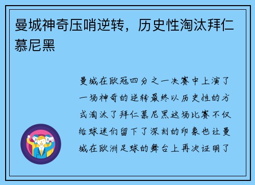 曼城神奇压哨逆转,历史性淘汰拜仁慕尼黑