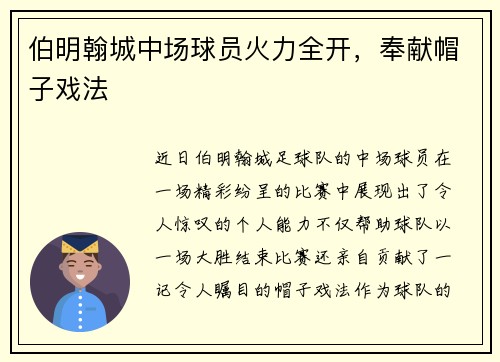 伯明翰城中场球员火力全开,奉献帽子戏法