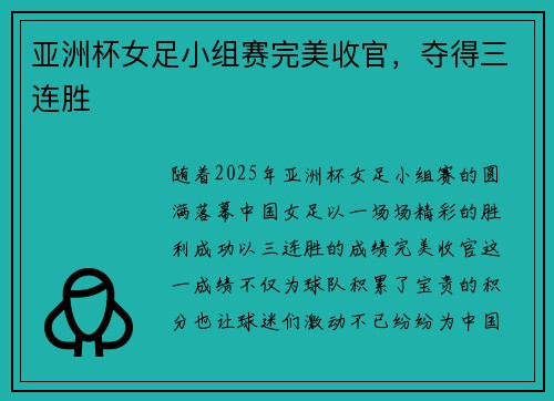 亚洲杯女足小组赛完美收官,夺得三连胜