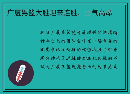 广厦男篮大胜迎来连胜,士气高昂