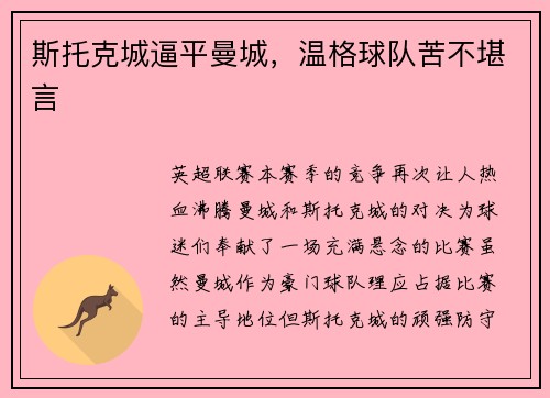 斯托克城逼平曼城,温格球队苦不堪言