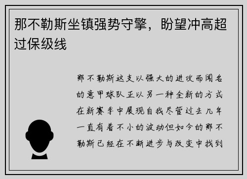 那不勒斯坐镇强势守擎,盼望冲高超过保级线