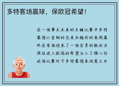 多特客场赢球,保欧冠希望!