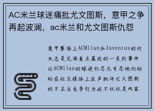 AC米兰球迷痛批尤文图斯,意甲之争再起波澜,ac米兰和尤文图斯仇怨