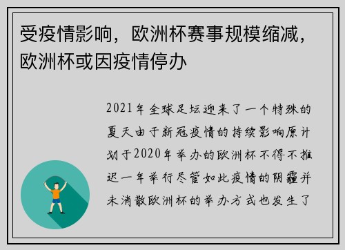 受疫情影响,欧洲杯赛事规模缩减,欧洲杯或因疫情停办