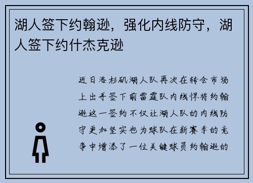 湖人签下约翰逊,强化内线防守,湖人签下约什杰克逊