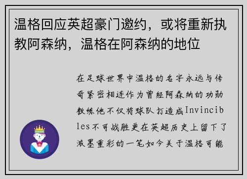 温格回应英超豪门邀约,或将重新执教阿森纳,温格在阿森纳的地位