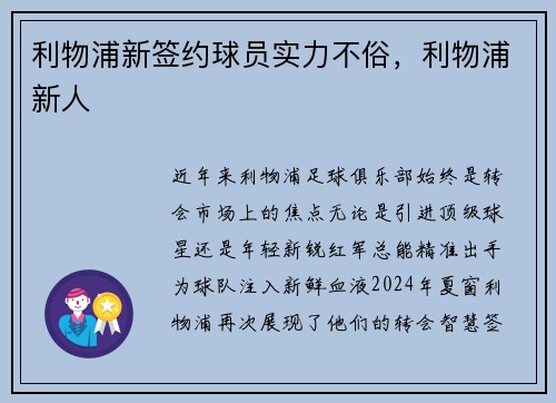 利物浦新签约球员实力不俗,利物浦新人