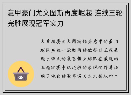 意甲豪门尤文图斯再度崛起 连续三轮完胜展现冠军实力