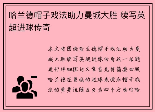 哈兰德帽子戏法助力曼城大胜 续写英超进球传奇