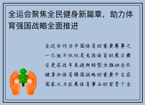 全运会聚焦全民健身新篇章,助力体育强国战略全面推进