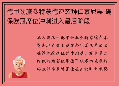 德甲劲旅多特蒙德逆袭拜仁慕尼黑 确保欧冠席位冲刺进入最后阶段