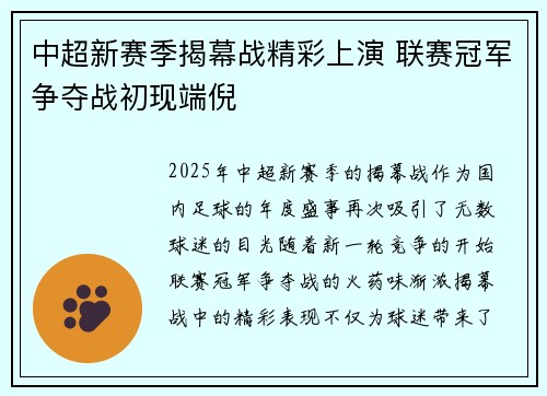 中超新赛季揭幕战精彩上演 联赛冠军争夺战初现端倪