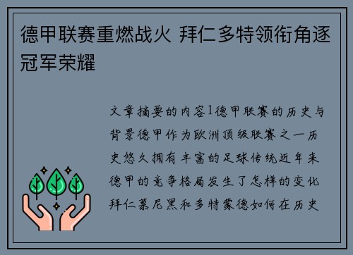 德甲联赛重燃战火 拜仁多特领衔角逐冠军荣耀
