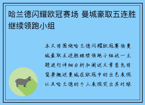哈兰德闪耀欧冠赛场 曼城豪取五连胜继续领跑小组