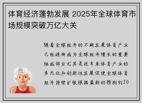 体育经济蓬勃发展 2025年全球体育市场规模突破万亿大关