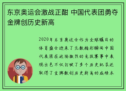 东京奥运会激战正酣 中国代表团勇夺金牌创历史新高