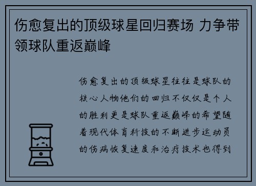 伤愈复出的顶级球星回归赛场 力争带领球队重返巅峰