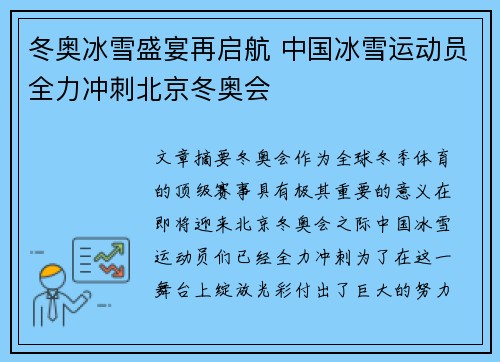 冬奥冰雪盛宴再启航 中国冰雪运动员全力冲刺北京冬奥会