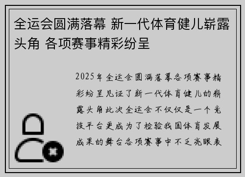 全运会圆满落幕 新一代体育健儿崭露头角 各项赛事精彩纷呈