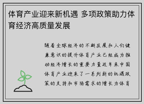 体育产业迎来新机遇 多项政策助力体育经济高质量发展