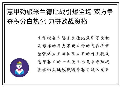 意甲劲旅米兰德比战引爆全场 双方争夺积分白热化 力拼欧战资格