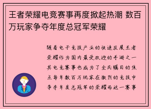 王者荣耀电竞赛事再度掀起热潮 数百万玩家争夺年度总冠军荣耀