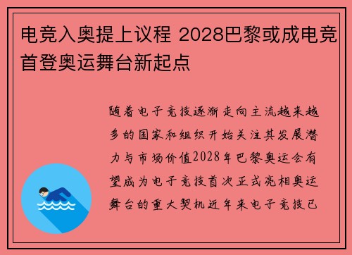 电竞入奥提上议程 2028巴黎或成电竞首登奥运舞台新起点