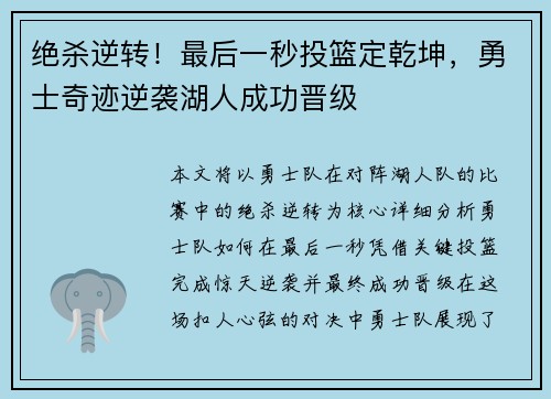 绝杀逆转!最后一秒投篮定乾坤,勇士奇迹逆袭湖人成功晋级