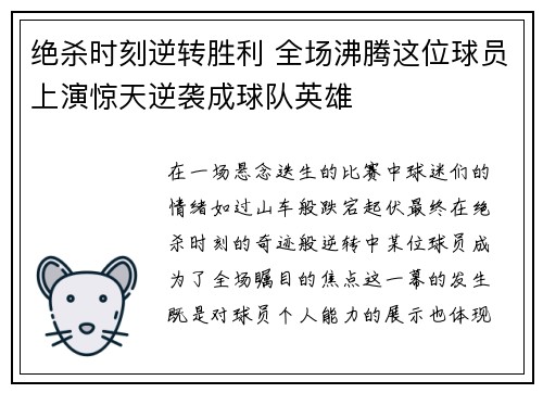 绝杀时刻逆转胜利 全场沸腾这位球员上演惊天逆袭成球队英雄