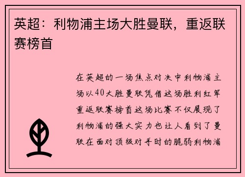 英超:利物浦主场大胜曼联,重返联赛榜首
