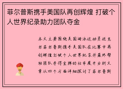 菲尔普斯携手美国队再创辉煌 打破个人世界纪录助力团队夺金