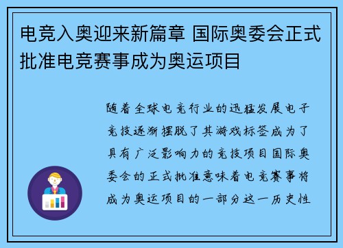 电竞入奥迎来新篇章 国际奥委会正式批准电竞赛事成为奥运项目